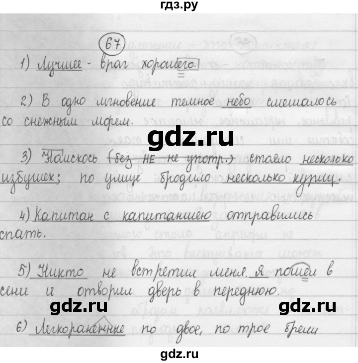 ГДЗ по русскому языку 8 класс Рыбченкова   часть 1 / упражнение - 67, Решебник 2015