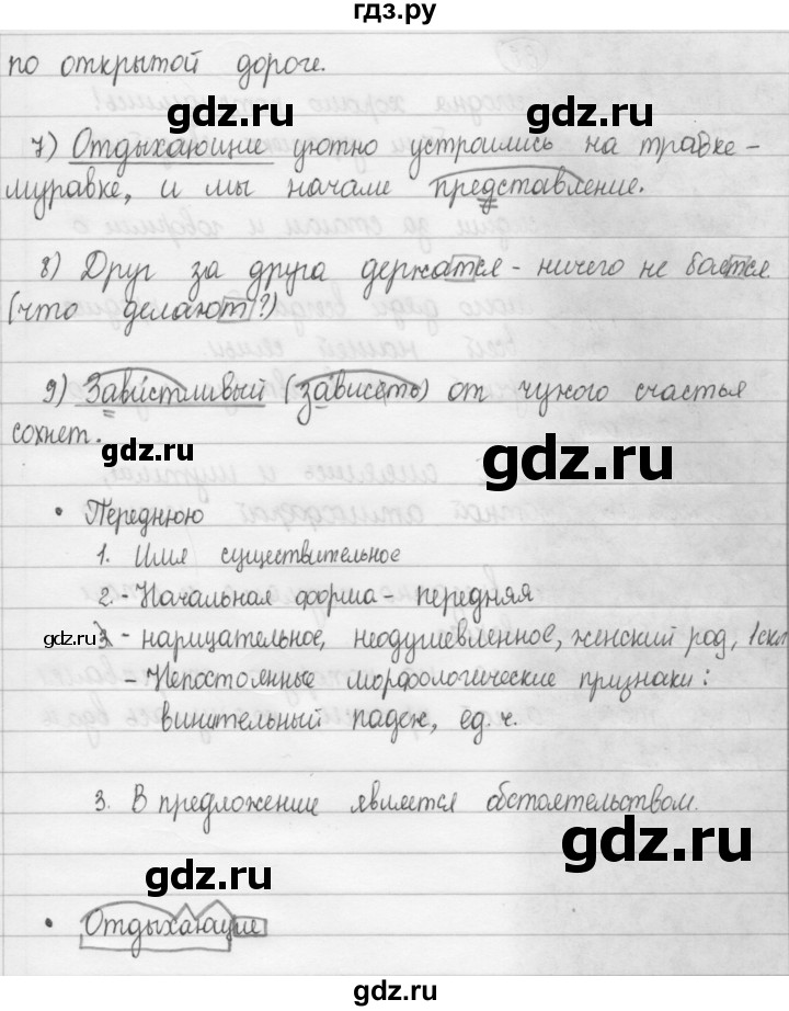 ГДЗ по русскому языку 8 класс Рыбченкова   часть 1 / упражнение - 67, Решебник 2015
