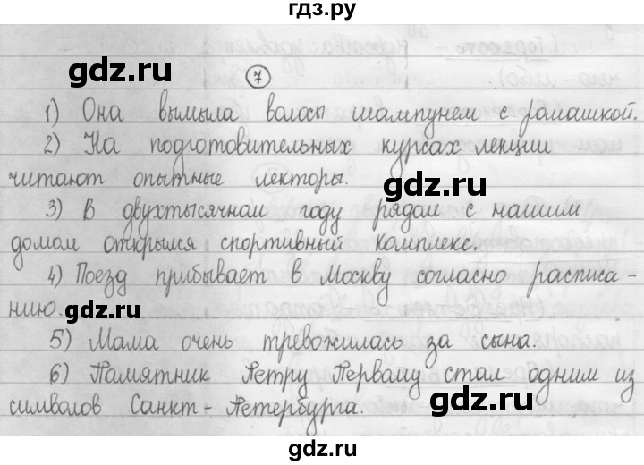 ГДЗ по русскому языку 8 класс Рыбченкова   часть 1 / упражнение - 7, Решебник 2015