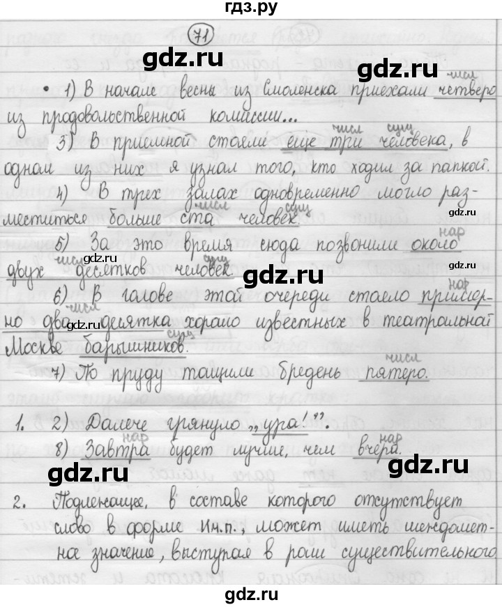 ГДЗ по русскому языку 8 класс Рыбченкова   часть 1 / упражнение - 71, Решебник 2015
