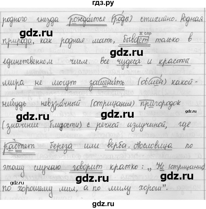 ГДЗ по русскому языку 8 класс Рыбченкова   часть 1 / упражнение - 72, Решебник 2015