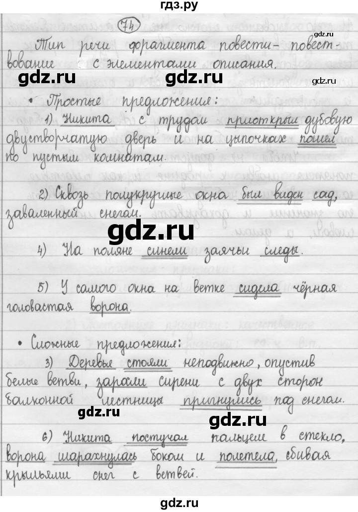 ГДЗ по русскому языку 8 класс Рыбченкова   часть 1 / упражнение - 74, Решебник 2015