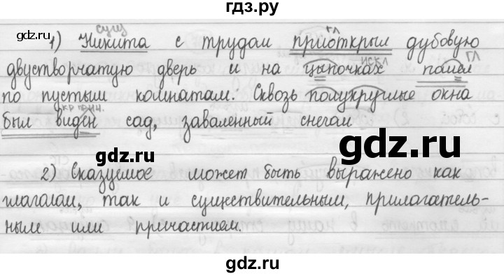 ГДЗ по русскому языку 8 класс Рыбченкова   часть 1 / упражнение - 74, Решебник 2015