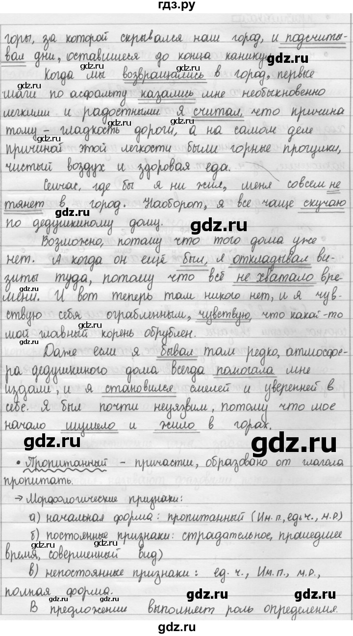 ГДЗ по русскому языку 8 класс Рыбченкова   часть 1 / упражнение - 79, Решебник 2015