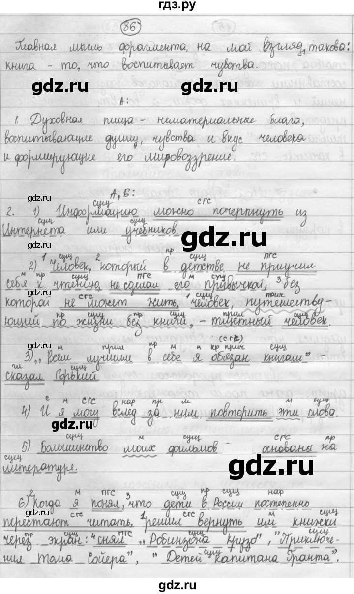 ГДЗ по русскому языку 8 класс Рыбченкова   часть 1 / упражнение - 86, Решебник 2015