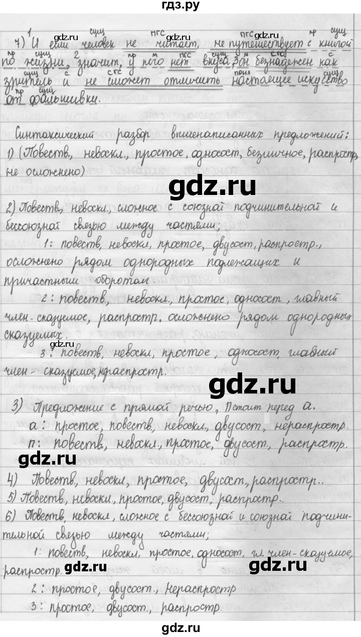 ГДЗ по русскому языку 8 класс Рыбченкова   часть 1 / упражнение - 86, Решебник 2015