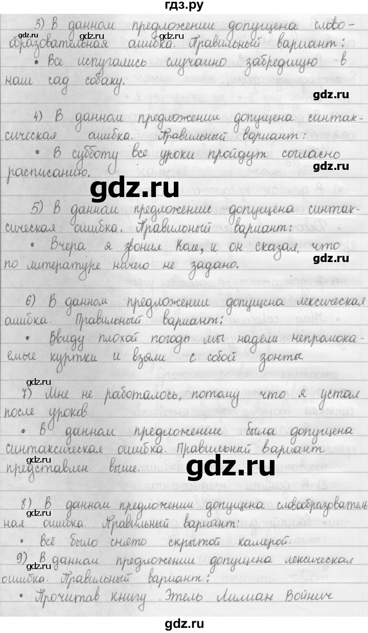 ГДЗ по русскому языку 8 класс Рыбченкова   часть 1 / упражнение - 9, Решебник 2015