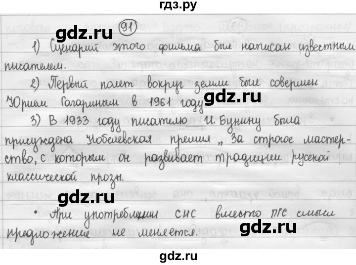 ГДЗ по русскому языку 8 класс Рыбченкова   часть 1 / упражнение - 91, Решебник 2015