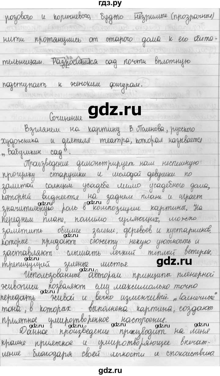 ГДЗ по русскому языку 8 класс Рыбченкова   часть 1 / упражнение - 93, Решебник 2015