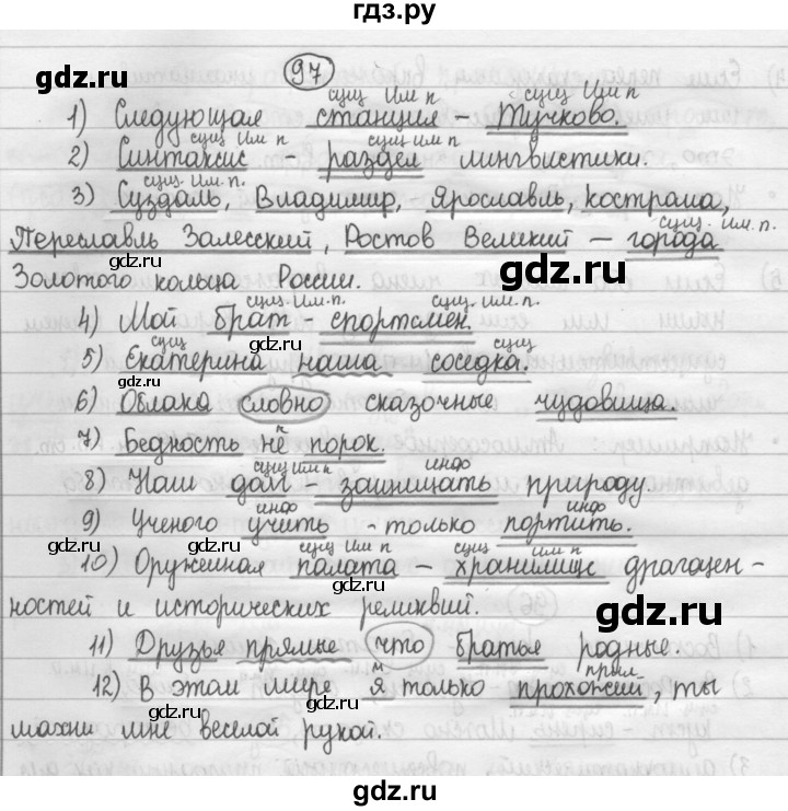 ГДЗ по русскому языку 8 класс Рыбченкова   часть 1 / упражнение - 97, Решебник 2015