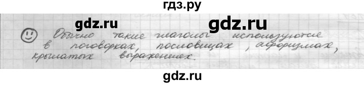 ГДЗ по русскому языку 8 класс Рыбченкова   часть 1 / лингвистическая задачка - стр. 103, Решебник 2015