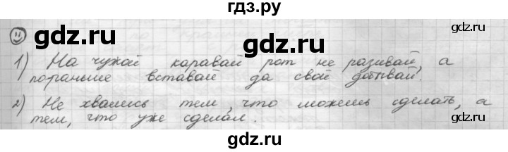 ГДЗ по русскому языку 8 класс Рыбченкова   часть 1 / лингвистическая задачка - стр. 103, Решебник 2015
