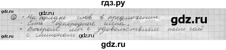 ГДЗ по русскому языку 8 класс Рыбченкова   часть 1 / лингвистическая задачка - стр. 127, Решебник 2015
