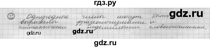 ГДЗ по русскому языку 8 класс Рыбченкова   часть 1 / лингвистическая задачка - стр. 139, Решебник 2015