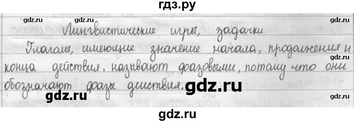 ГДЗ по русскому языку 8 класс Рыбченкова   часть 1 / лингвистическая задачка - стр. 54, Решебник 2015