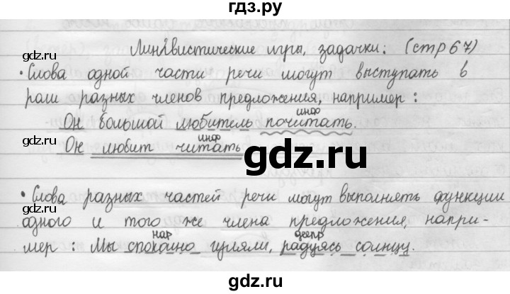 ГДЗ по русскому языку 8 класс Рыбченкова   часть 1 / лингвистическая задачка - стр. 67, Решебник 2015