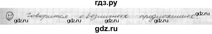 ГДЗ по русскому языку 8 класс Рыбченкова   часть 1 / лингвистическая задачка - стр. 90, Решебник 2015