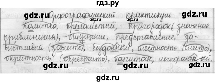 ГДЗ по русскому языку 8 класс Рыбченкова   орфографический практикум - §11, Решебник 2015
