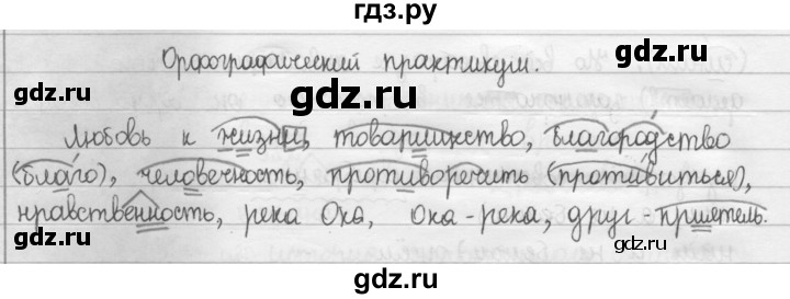 ГДЗ по русскому языку 8 класс Рыбченкова   орфографический практикум - §17, Решебник 2015