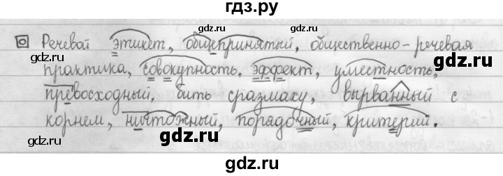 ГДЗ по русскому языку 8 класс Рыбченкова   орфографический практикум - §2, Решебник 2015