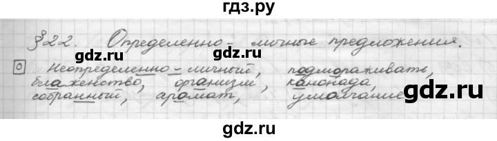 ГДЗ по русскому языку 8 класс Рыбченкова   орфографический практикум - §22, Решебник 2015