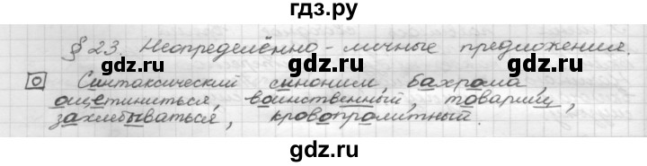 ГДЗ по русскому языку 8 класс Рыбченкова   орфографический практикум - §23, Решебник 2015