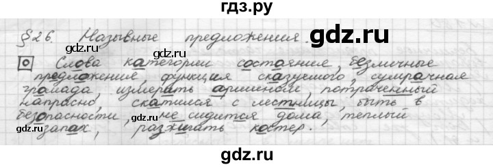 ГДЗ по русскому языку 8 класс Рыбченкова   орфографический практикум - §26, Решебник 2015