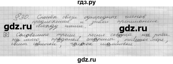 ГДЗ по русскому языку 8 класс Рыбченкова   орфографический практикум - §30, Решебник 2015