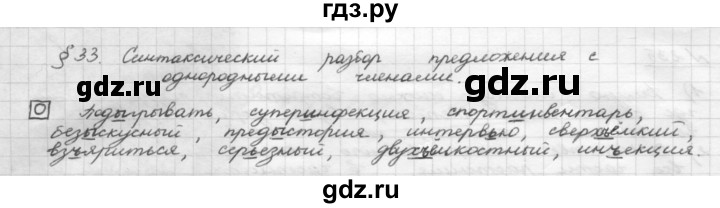 ГДЗ по русскому языку 8 класс Рыбченкова   орфографический практикум - §33, Решебник 2015