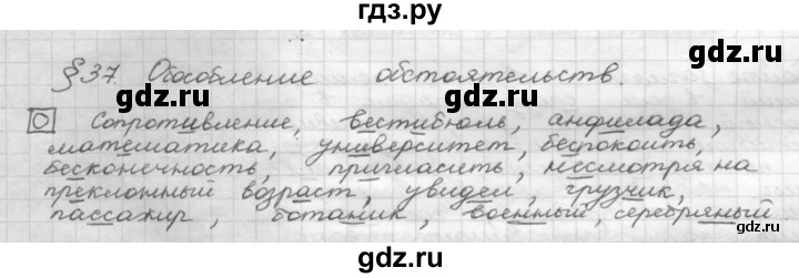 ГДЗ по русскому языку 8 класс Рыбченкова   орфографический практикум - §37, Решебник 2015
