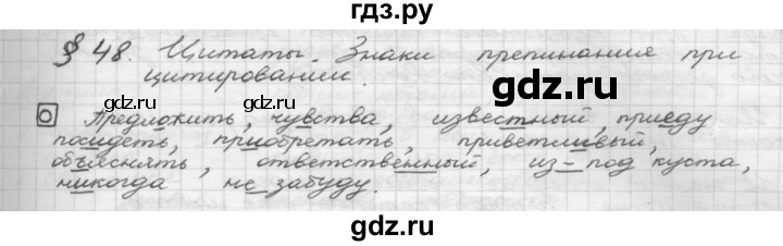 ГДЗ по русскому языку 8 класс Рыбченкова   орфографический практикум - §48, Решебник 2015
