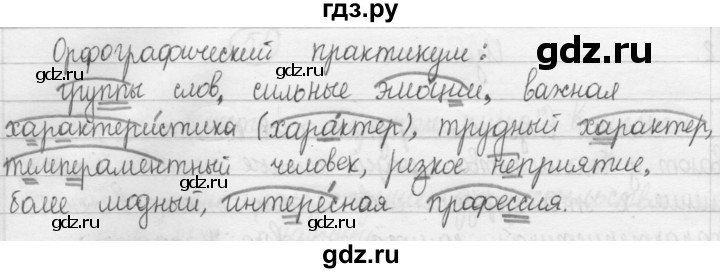 ГДЗ по русскому языку 8 класс Рыбченкова   орфографический практикум - §7, Решебник 2015