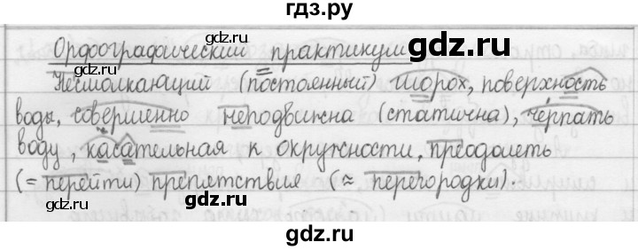 ГДЗ по русскому языку 8 класс Рыбченкова   орфографический практикум - §8, Решебник 2015