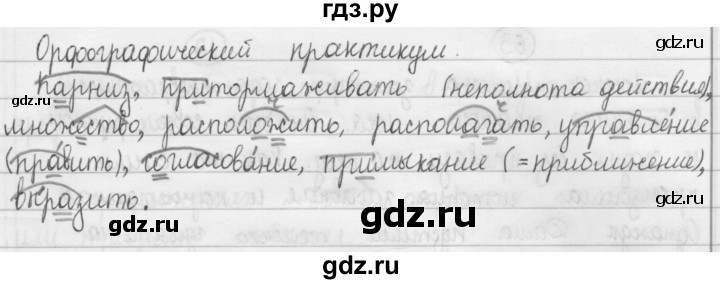 ГДЗ по русскому языку 8 класс Рыбченкова   орфографический практикум - §9, Решебник 2015