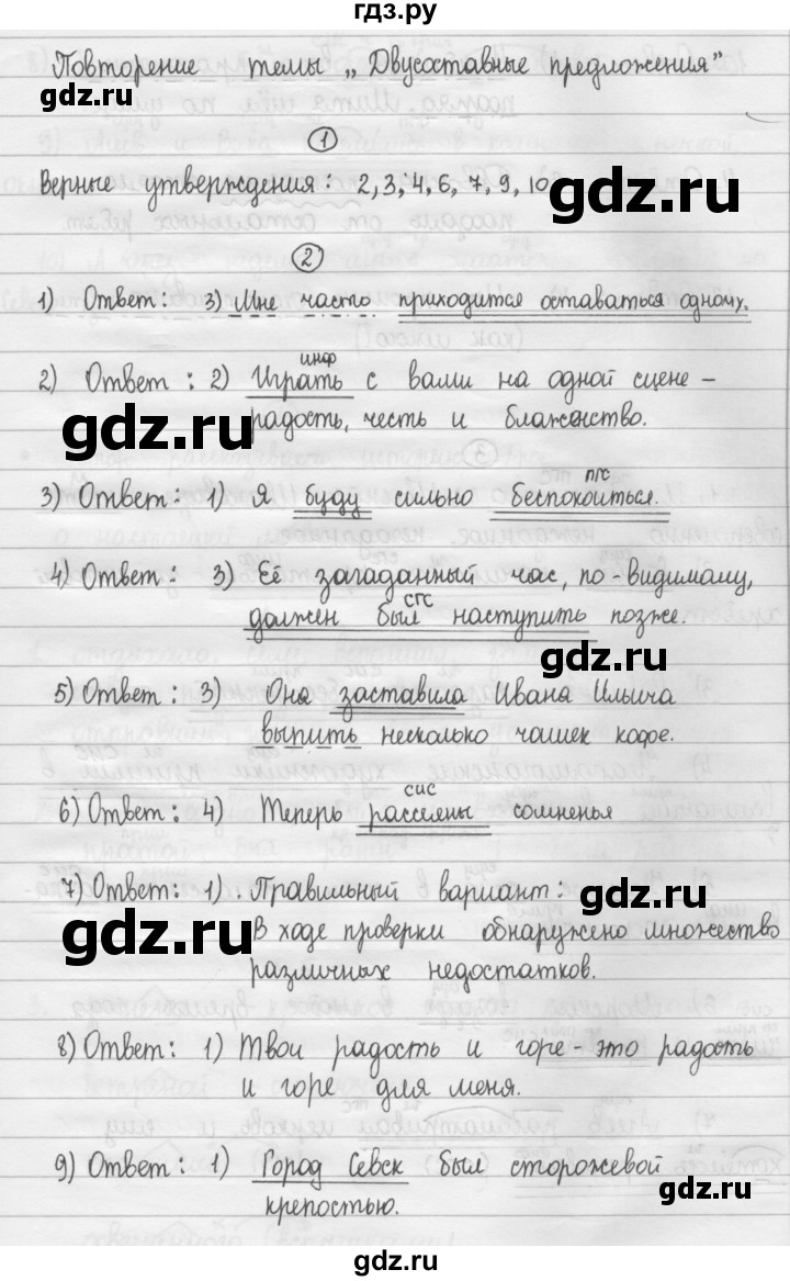ГДЗ по русскому языку 8 класс Рыбченкова   повторение - §19, Решебник 2015