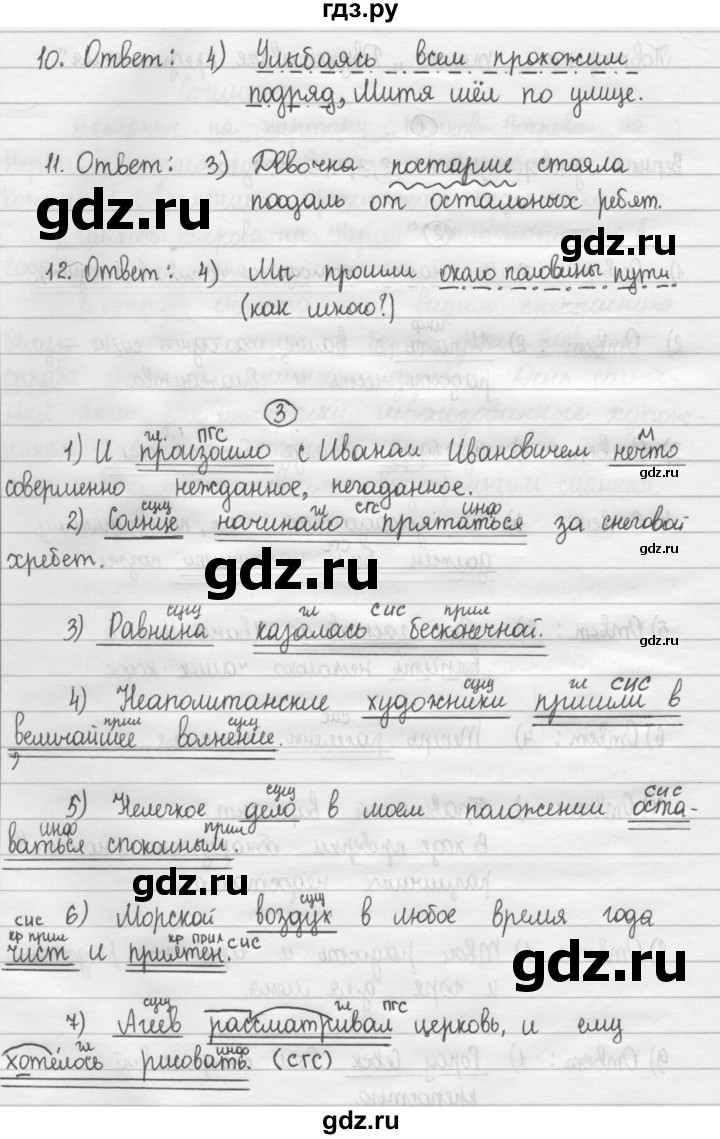 ГДЗ по русскому языку 8 класс Рыбченкова   повторение - §19, Решебник 2015