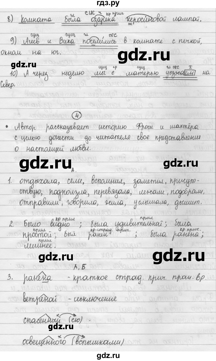 ГДЗ по русскому языку 8 класс Рыбченкова   повторение - §19, Решебник 2015