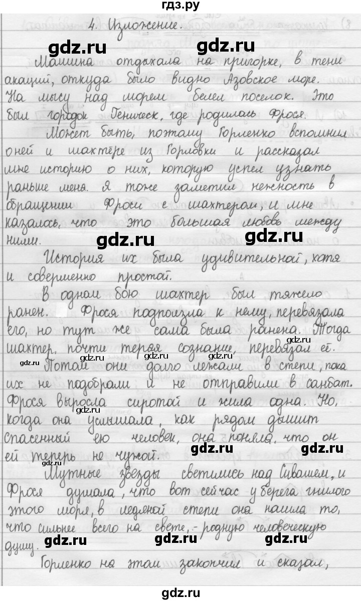 ГДЗ по русскому языку 8 класс Рыбченкова   повторение - §19, Решебник 2015