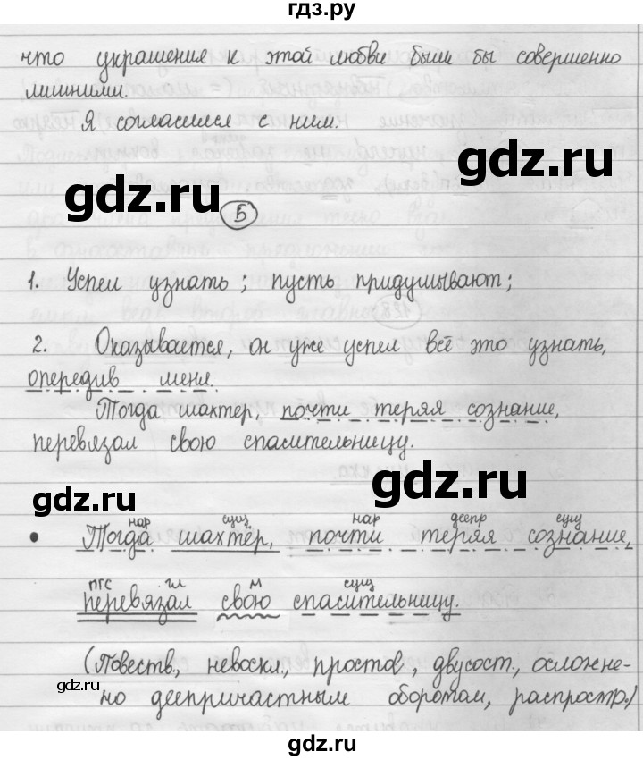 ГДЗ по русскому языку 8 класс Рыбченкова   повторение - §19, Решебник 2015