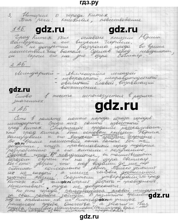 ГДЗ по русскому языку 8 класс Рыбченкова   повторение - §40, Решебник 2015