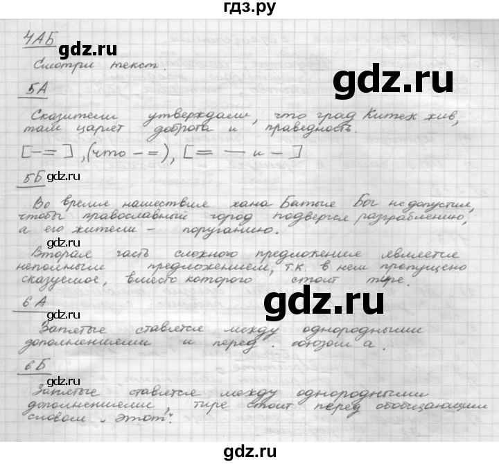 ГДЗ по русскому языку 8 класс Рыбченкова   повторение - §40, Решебник 2015