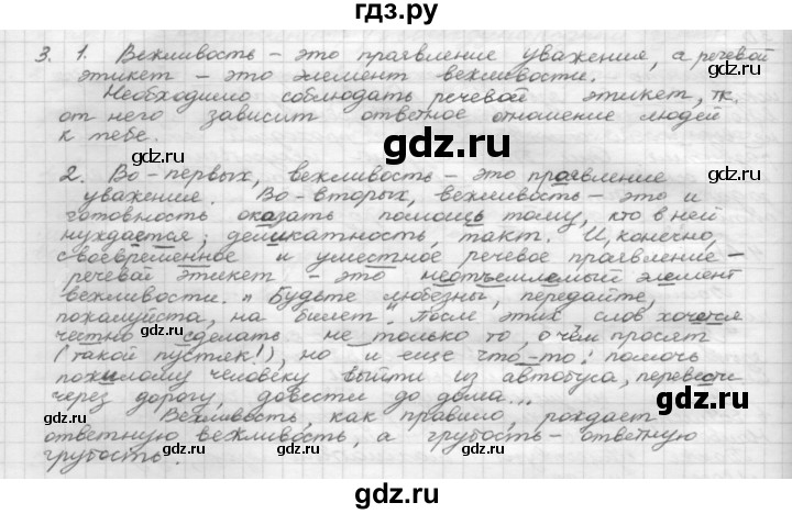 ГДЗ по русскому языку 8 класс Рыбченкова   повторение - §44, Решебник 2015