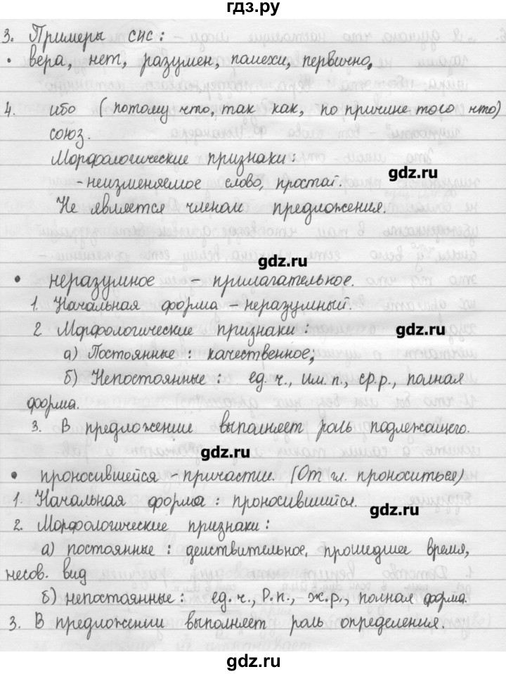 Упражнение 102 класс. Русский язык 8 класс рыбченкова гдз 2020. Русский язык 8 класс упражнение 102. Упражнение 102 по русскому языку 8 класс. Гдз по русскому языку 8 рыбченкова.