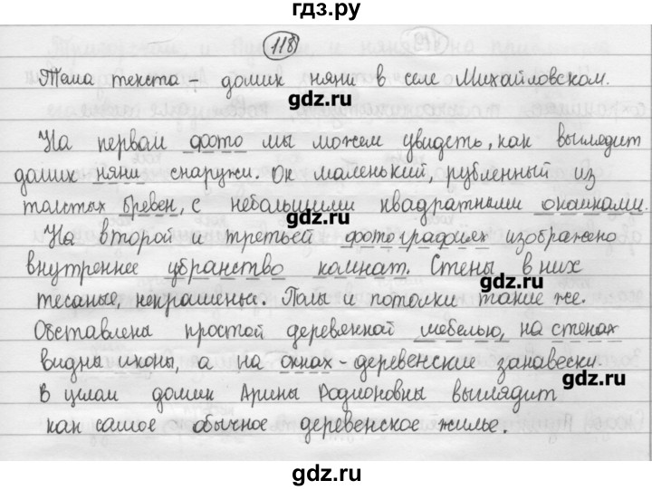 Рыбченкова 8. Русский язык 8 класс упражнение 118. Гдз по русскому языку 8 класс рыбченкова упражнения - 212. Упражнение 118 по родному языку. 118 Упражнение русский 8кл.