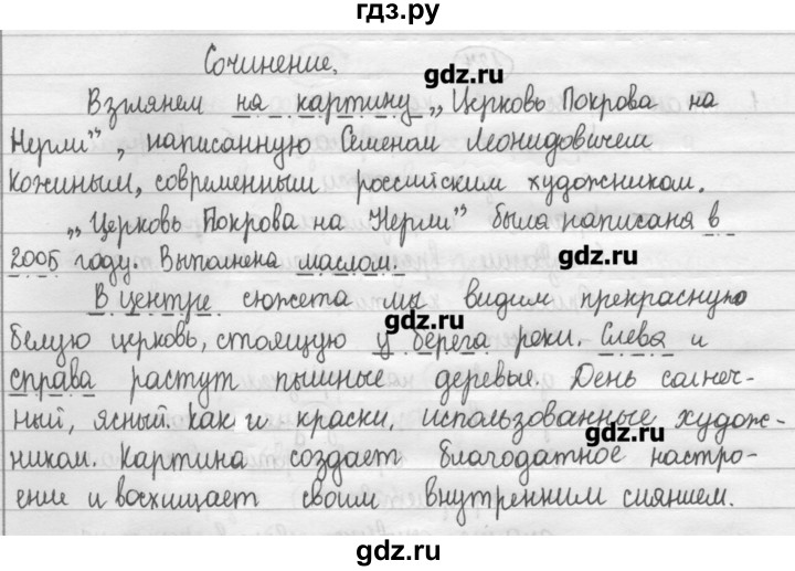 Русский язык 8 класс рыбченкова 280
