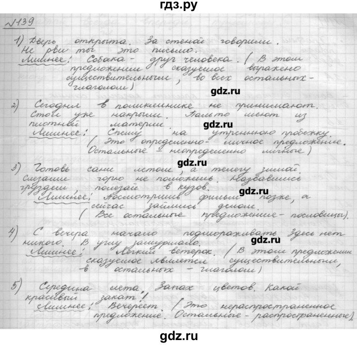 Упражнение рыбченкова. Русский язык 8 класс рыбченкова упражнение. Русский язык 8 класс рыбченкова номер 224. Рыбченко учебник русский 8 класс. Гдз по русскому языку рыбченкова 8 класс 139.