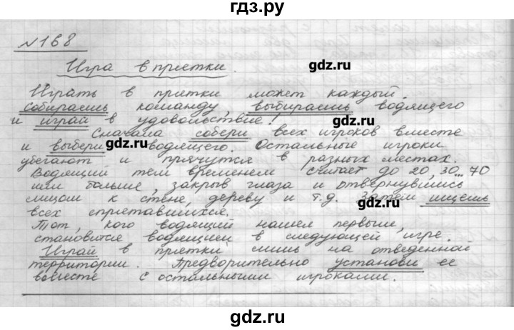 Русскому 8 класс рыбченкова. Русский язык 8 класс рыбченкова. Родной язык 8 класс рыбченкова. Русский язык 8 класс упражнение 168.