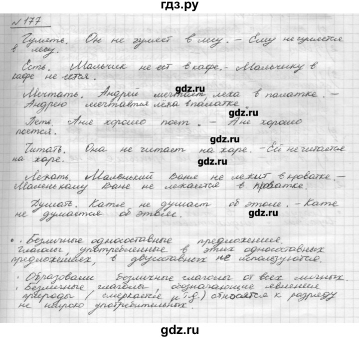 Рыбченкова 9 класс. Рыбченкова 8 класс гдз. Русский язык 8 класс рыбченкова. Домашние задания по русскому языку 8 класс рыбченкова. Гдз по русскому языку 8 класс рыбченкова.