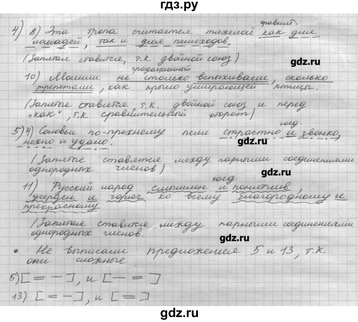 Рыбченкова 8 читать. Русский язык 8 класс номер 217. Русский язык 8 класс рыбченкова.