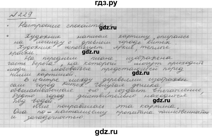 Страница 60 упражнение 229. Русский язык упражнение 229. Русский язык 8 класс упражнение 229. Рыбченкова 7 класс упражнение 231.